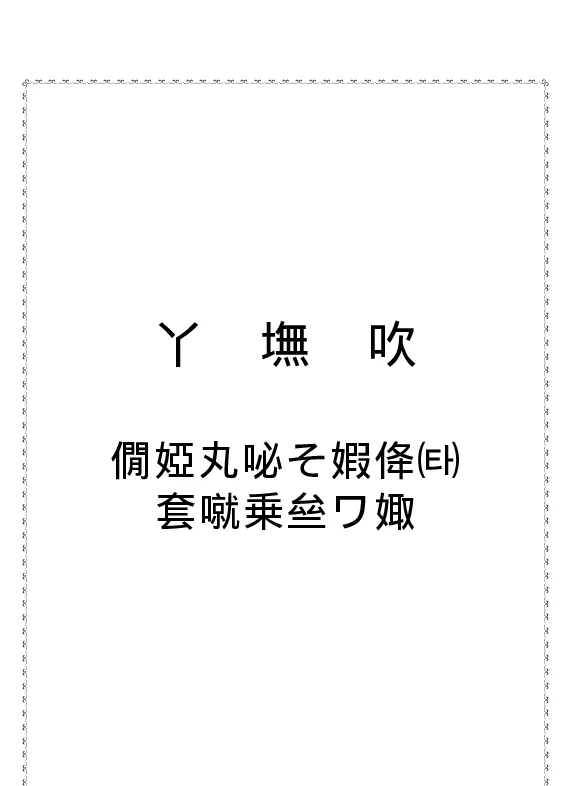 建筑电气与弱电安装工程概预算定额编制实用手册