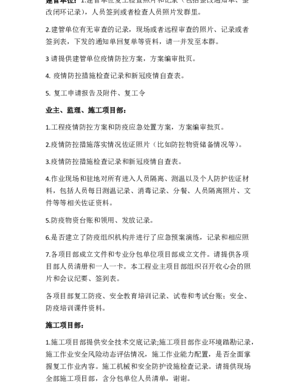 国网复工远程抽查资料清单3.20