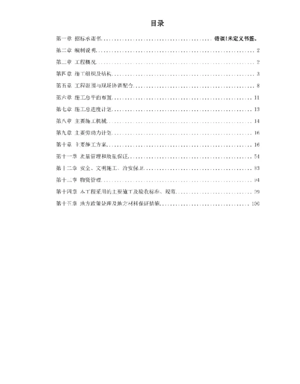 104页变电站土建方案
