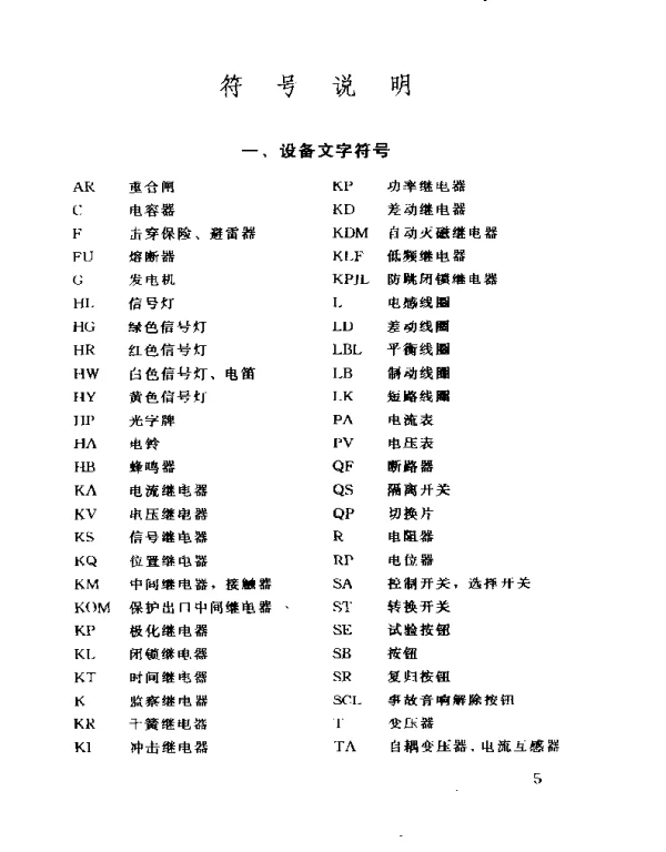 变电运行技术问答