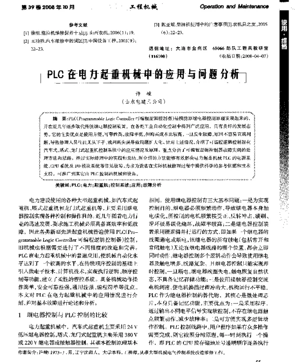PLC在电力起重机械中的应用与问题分析