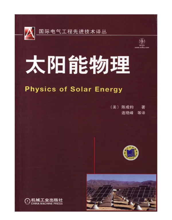 太阳能物理