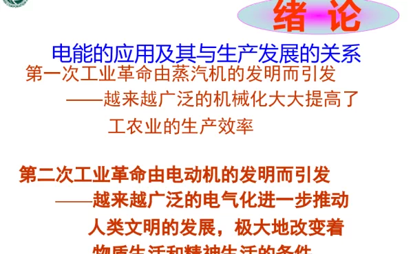 直流电路