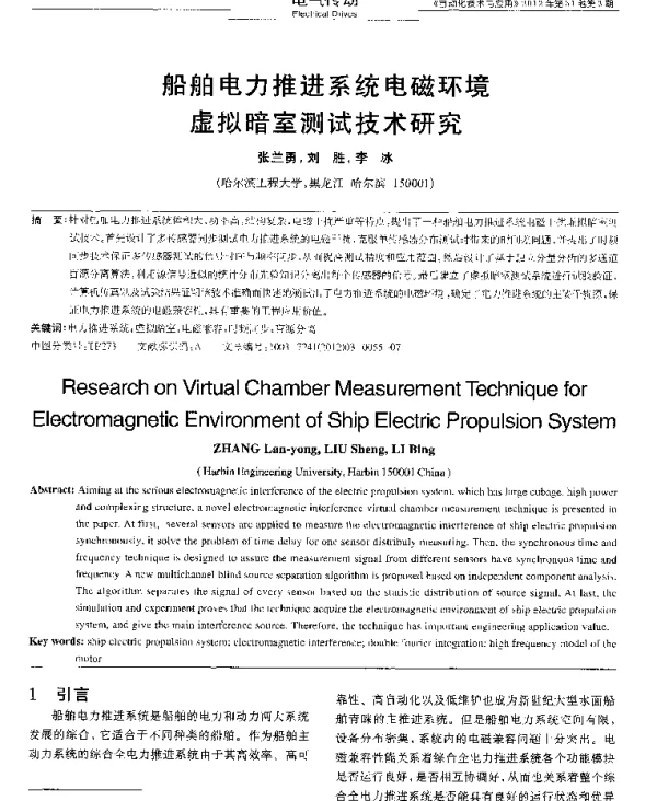 船舶电力推进系统电磁环境虚拟暗室测试技术研究