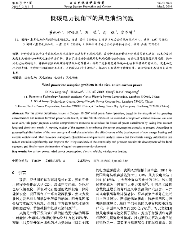 低碳电力视角下的风电消纳问题