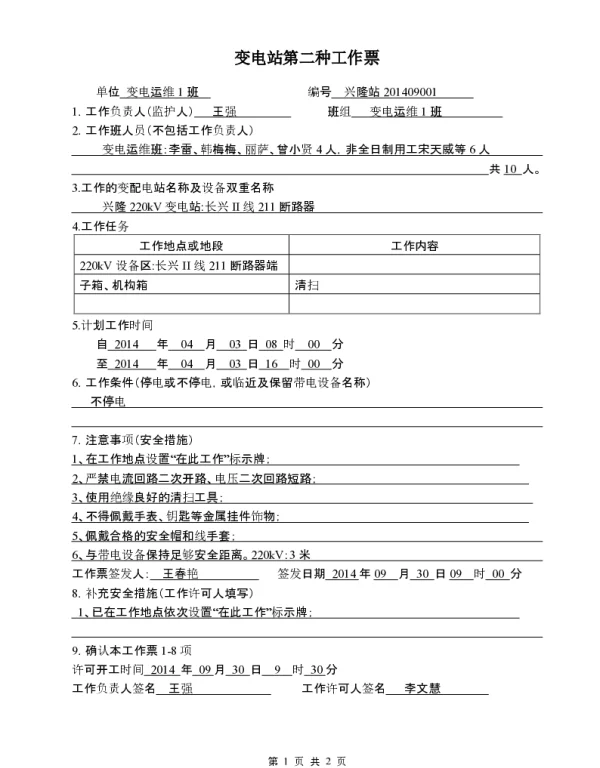 模板：清扫二种工作票