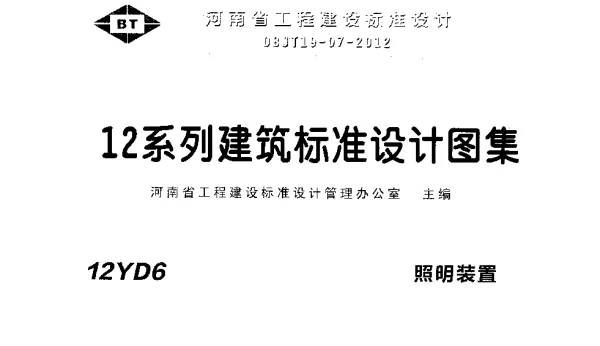 12YD6照明装置