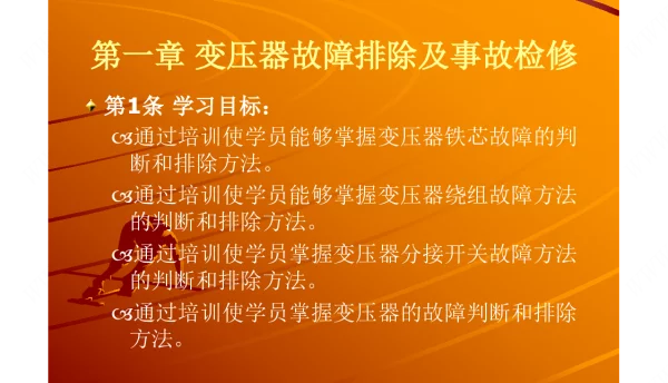 变压器检修课件