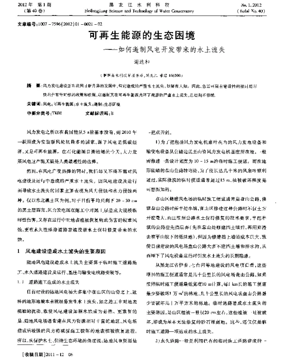 可再生能源的生态困境——如何遏制风电开发带来的水土流失