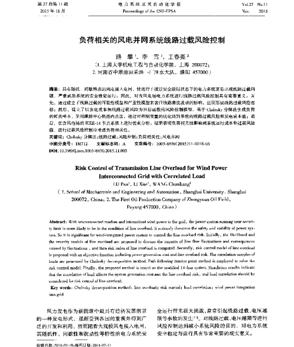 负荷相关的风电并网系统线路过载风险控制