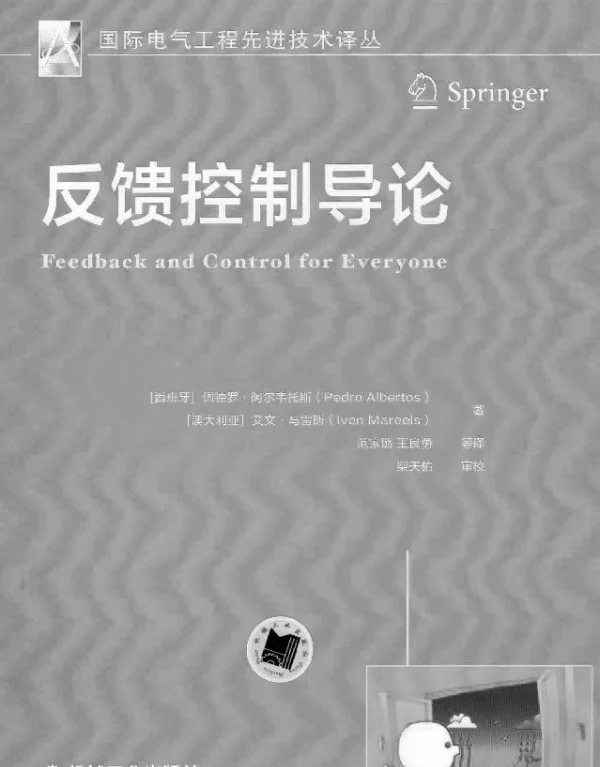 反馈控制导论