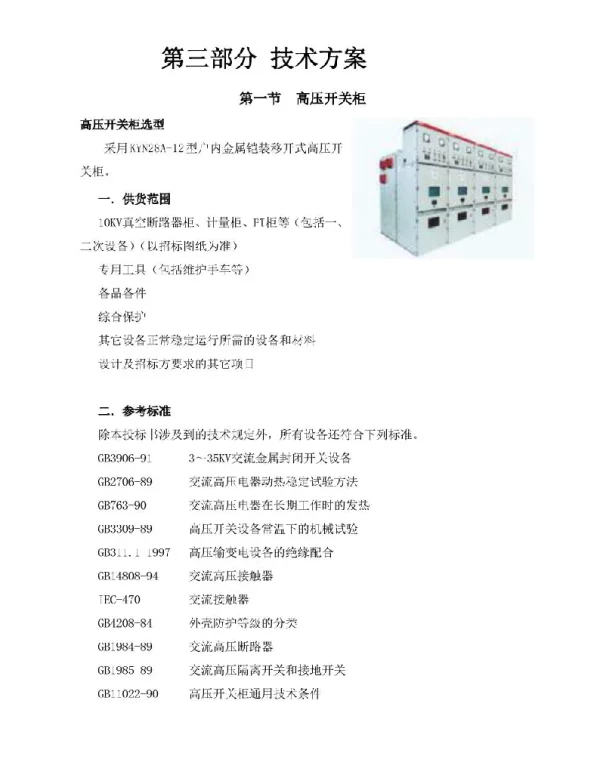 供配电系统技术方案