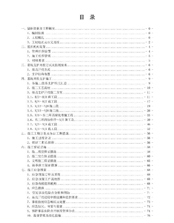 电缆入地改造工程电缆隧道深基坑开挖施工方案