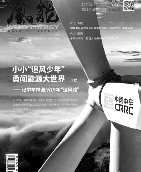 《风能》杂志2021.07