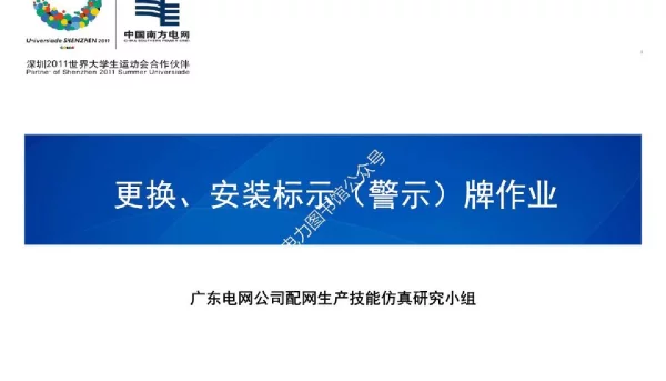 更换、安装标示（警示）牌