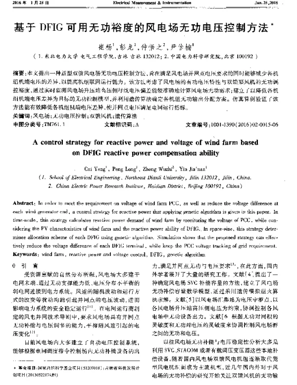 基于DFIG可用无功裕度的风电场无功电压控制方法-