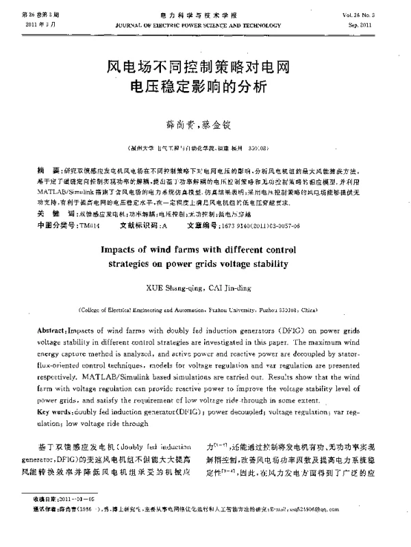 风电场不同控制策略对电网电压稳定影响的分析