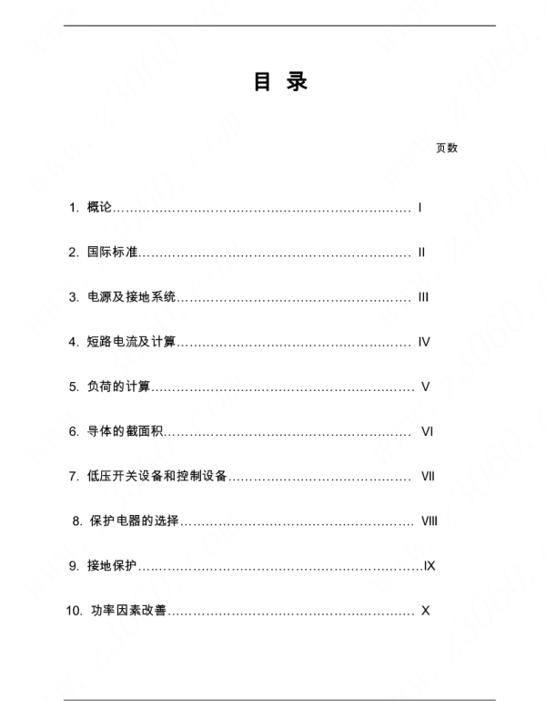 ABB技术培训教材