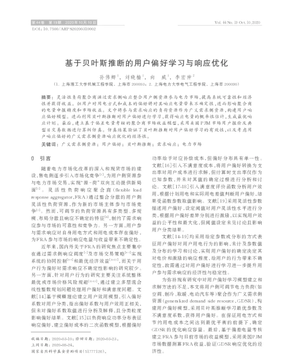 基于贝叶斯推断的用户偏好学习与响应优化