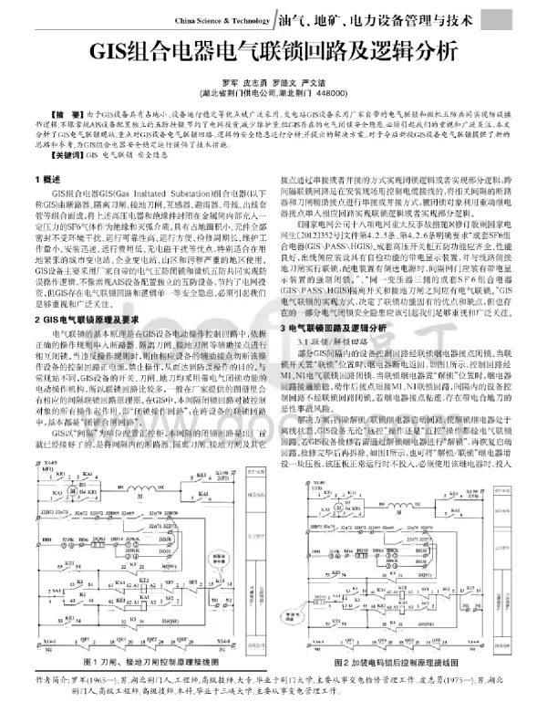 gis组合电器电气联锁回路及逻辑分析