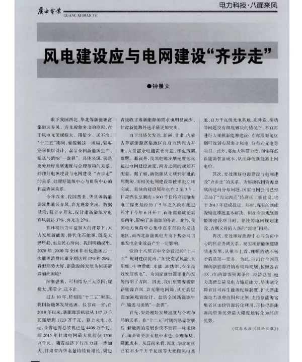 风电建设应与电网建设“齐步走”