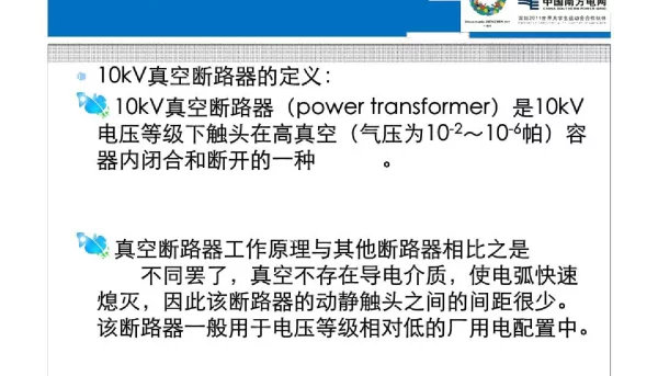 10kV真空断路器的检修