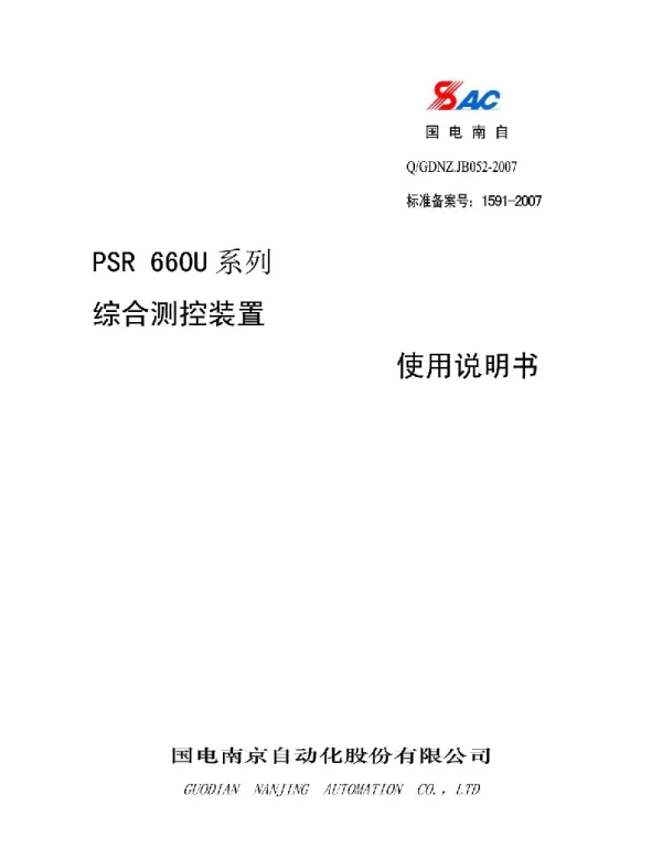 PSR+660U使用说明书V2.2