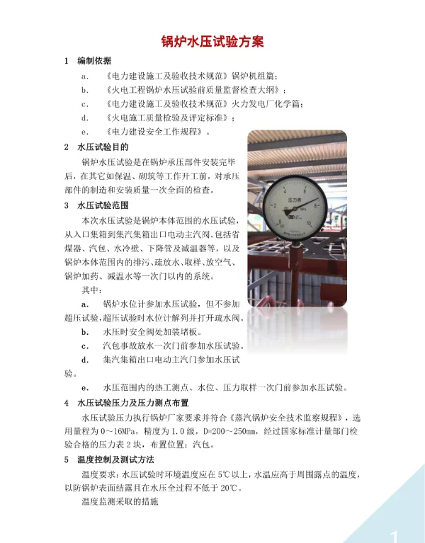 锅炉水压试验方案