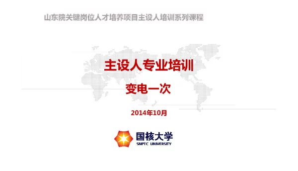 变电一次接口知识