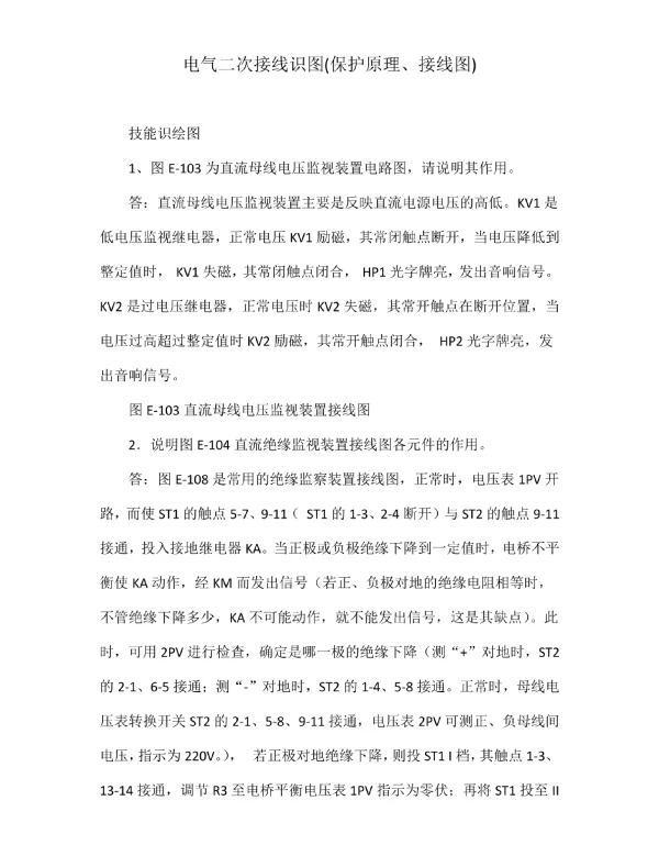 电气二次接线识图保护原理、接线图