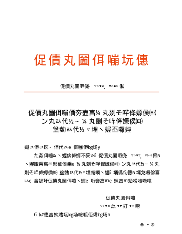 国家电网公司关于印发《电力安全工作规程变电部分》、《电力安全工作规程线路部分》2项标准的通知