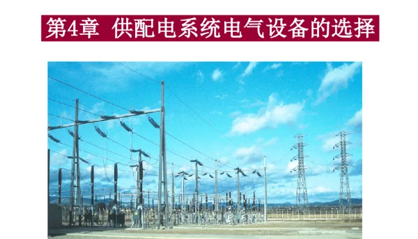 互感器知识培训课件