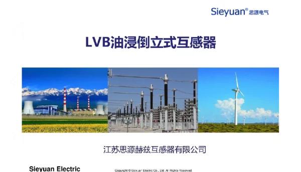 LVB油浸倒置式电流互感器
