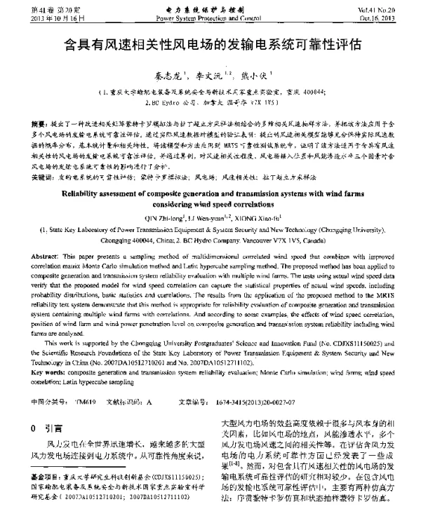 含具有风速相关性风电场的发输电系统可靠性评估