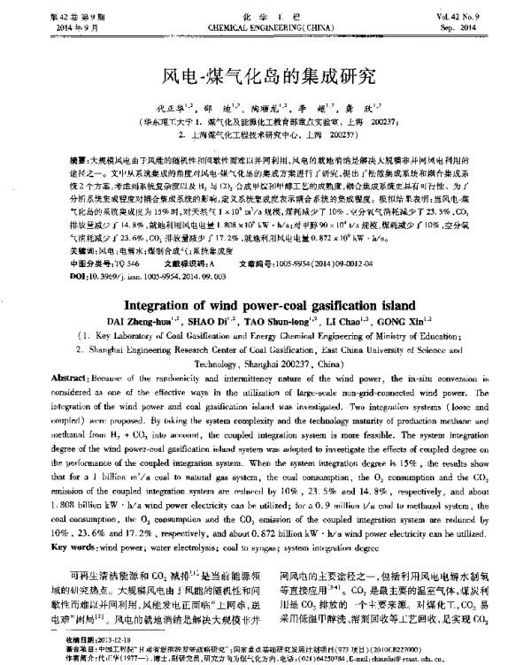 风电-煤气化岛的集成研究