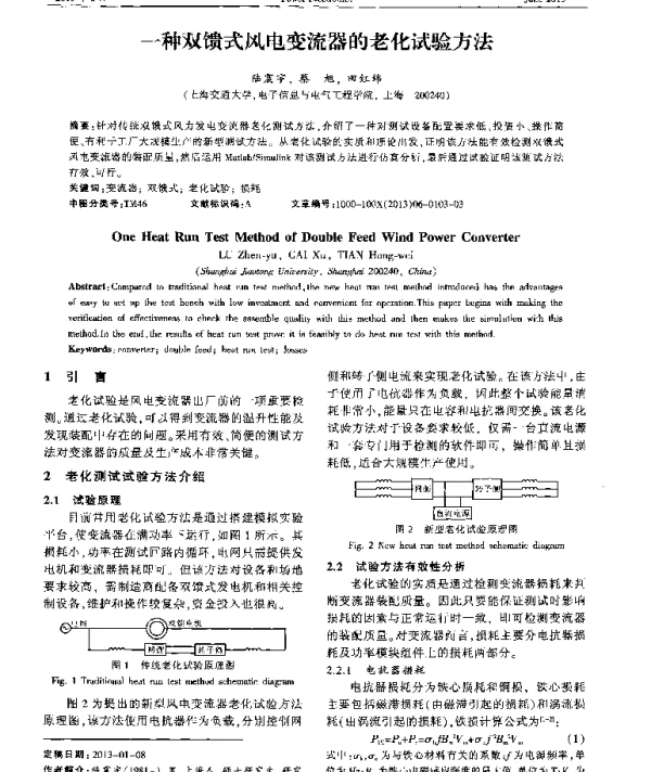 一种双馈式风电变流器的老化试验方法