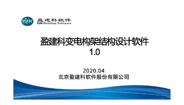 YJK变电构架结构设计202004