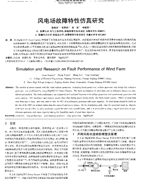 风电场故障特性仿真研究