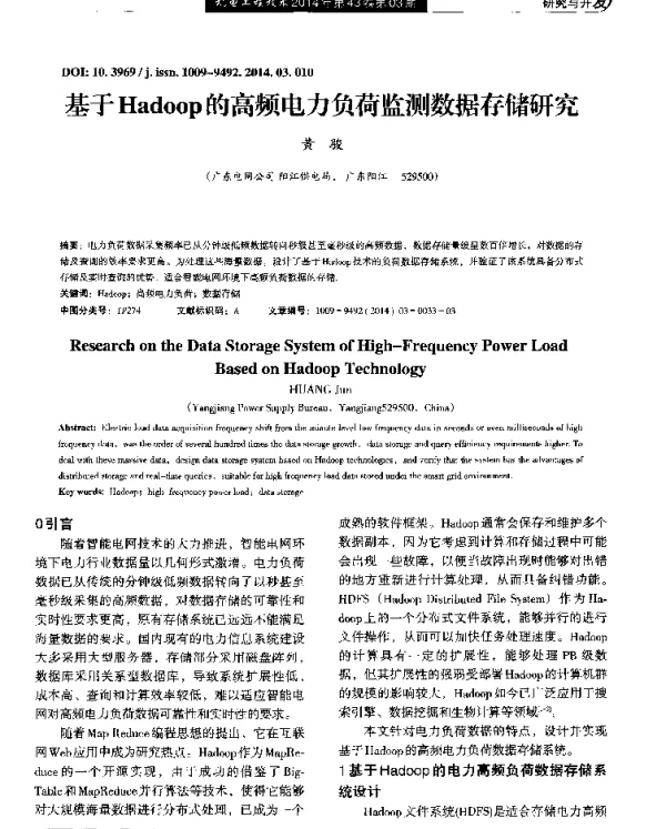 基于Hadoop的高频电力负荷监测数据存储研究