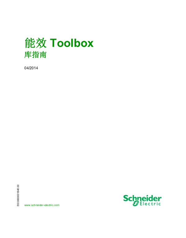 施耐德能效Toolbox库指南