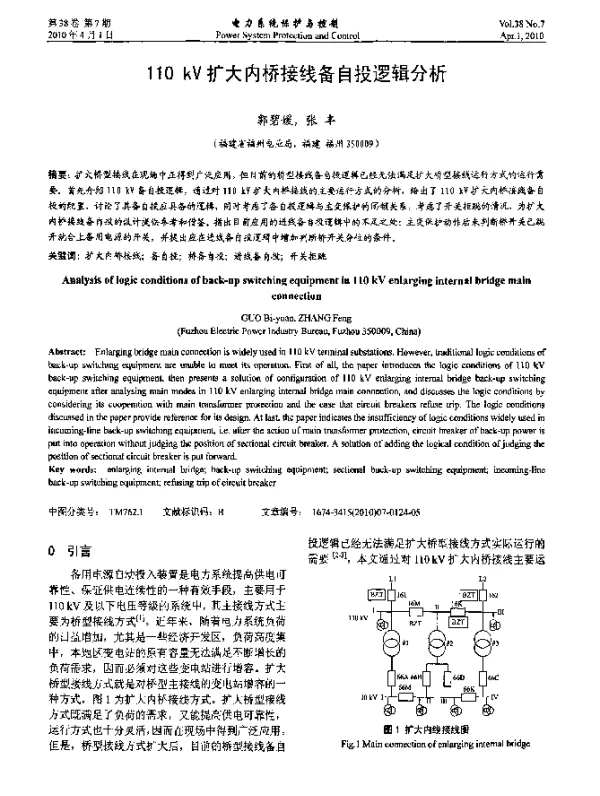110kV扩大内桥接线备自投逻辑分析