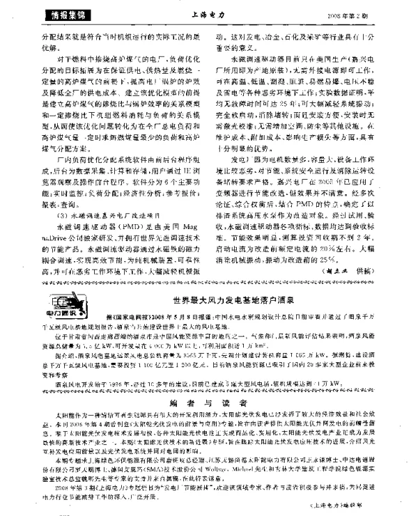 世界最大风力发电基地落户酒泉