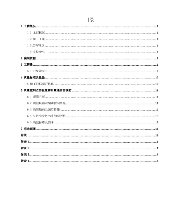 10kV水泥杆线路施工措施