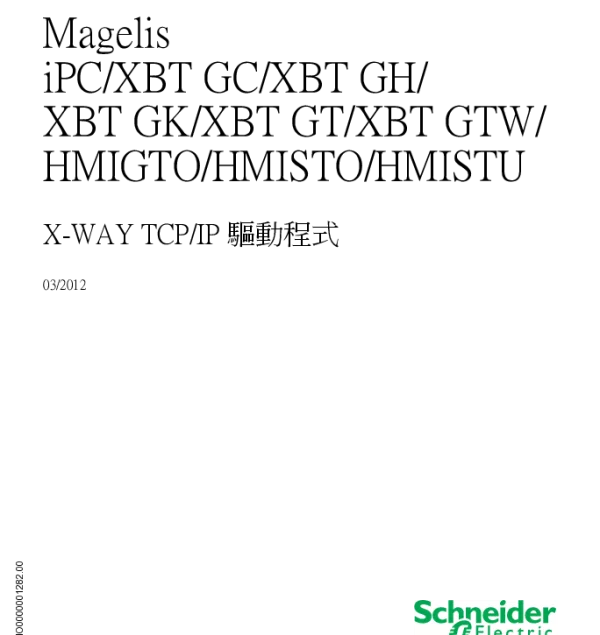 施耐德MagelisiPC_XBTGC_XBTGH_XBTGK_XBTGT_XBTGTW_HMIGTO_HMISTO_HMISTU-X-WAYTCP_IP驅動程式