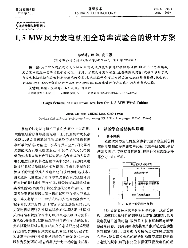 1.5MW风力发电机组全功率试验台的设计方案