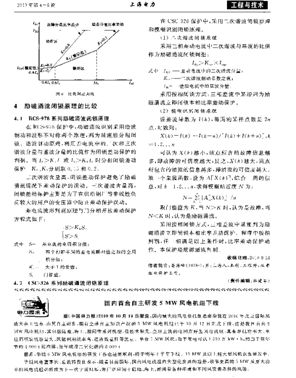 国内首台自主研发5MW风电机组下线