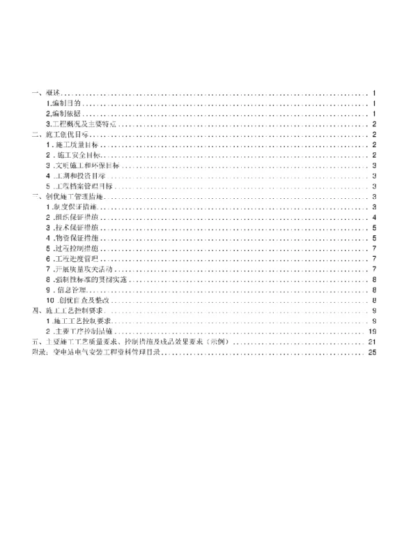 220kV临湖变电站创优施工实施细则