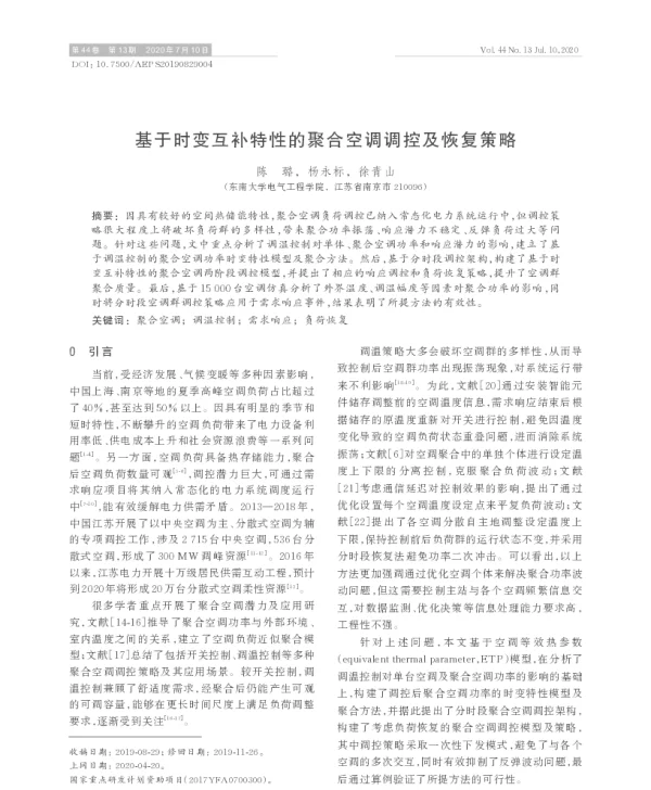 基于时变互补特性的聚合空调调控及恢复策略