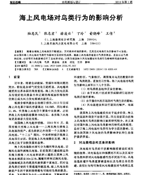 海上风电场对鸟类行为的影响分析