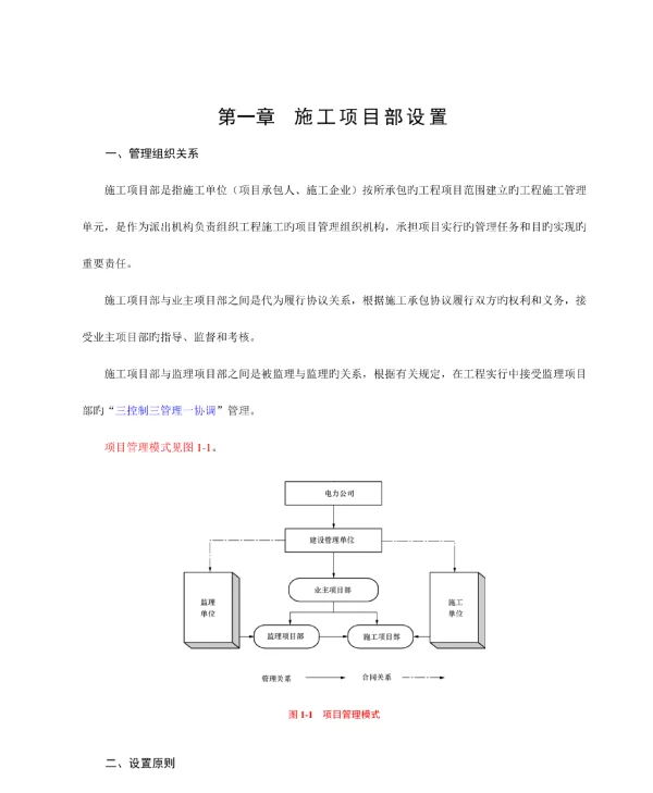 变电施工操作指南